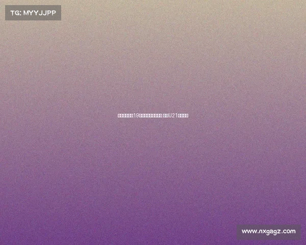 法兰克福签约19岁日本中场花城琳斗 加入U21梯队培养